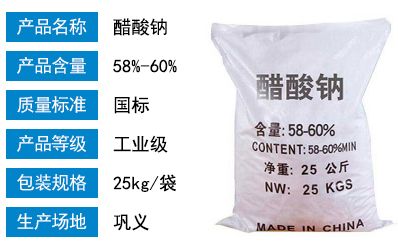 1606982469734727.jpg 醋酸鈉.jpg