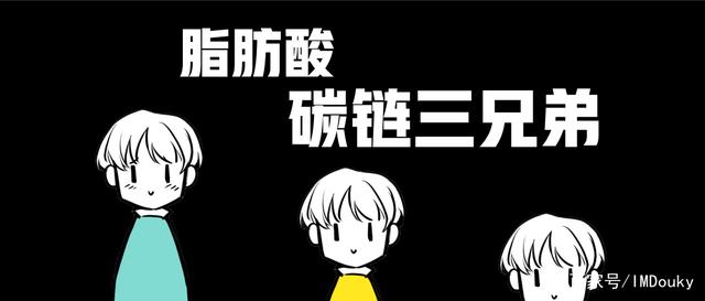 中鏈脂肪酸,你pick嗎? 中鏈脂肪酸,你pick嗎?